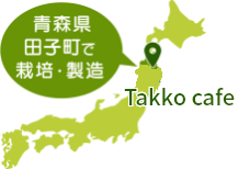 Takko cafe・田子カフェ
